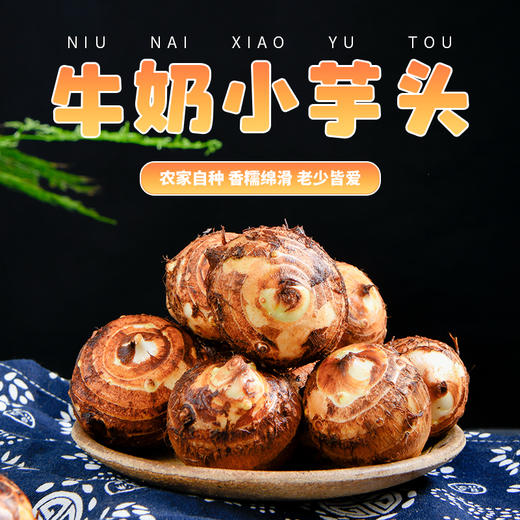 【牛奶芋头•云南】软糯丝滑无颗粒感易剥皮，淀粉含量高饱腹感强，早餐代餐煎煮沾糖奶茶芋圆丸子，滑鸡、剁椒等做法多样，连吃一周都不腻 商品图3