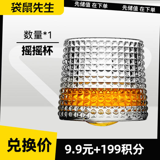 【积分兑换】摇摇杯 商品图0