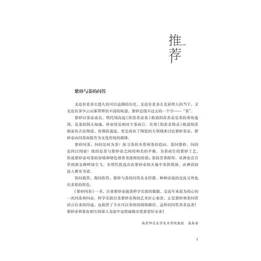 紫砂问茶/杨飞编著/茶书院系列藏书/浙江大学出版社 商品图1