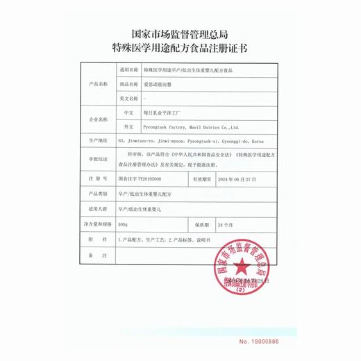 爱思诺晨而慧,特殊医学用途早产/低出生体重婴儿配方食品【400克/罐】  北京每日乳业 商品图6