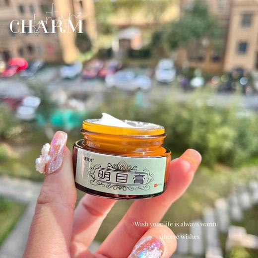「49元3盒」【铍良芳草本明目膏】缓解眼部不适，滋润护眼霜 22g/盒 商品图3