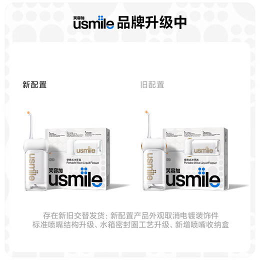 usmile笑容加 冲牙器洗牙器水牙线 伸缩便携式冲牙器 商品图1