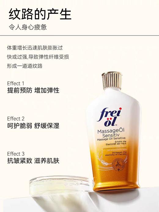 freiol福来特护抚纹油无香润肤身体油防淡孕纹孕妇护肤精油125ml 商品图2