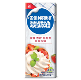 【亚欧超市】雀巢淡奶油250ml/盒