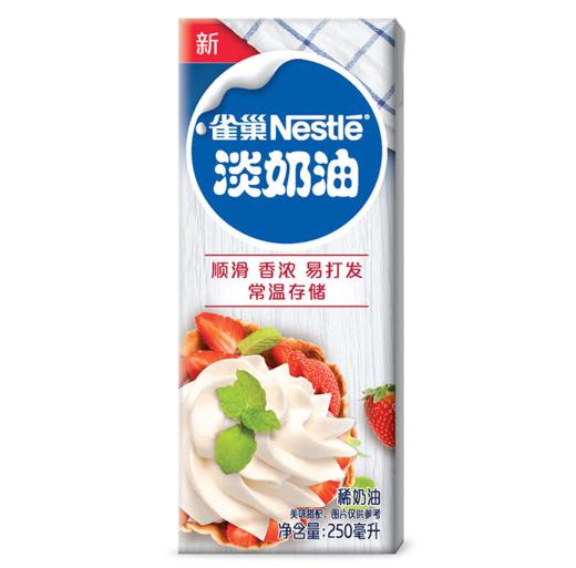 【亚欧超市】雀巢淡奶油250ml/盒 商品图0