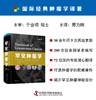 罕见肿liu学（原书第5版） 传承30余年经典，200余位各国学者参与编写，72位国内专家潜心翻译，全面解析罕见肿liu的奥秘 商品缩略图0