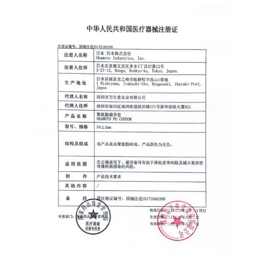 岡本002聚氨酯避孕套【54±2毫米*2片装】 冈本株式会社 商品图5