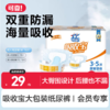 【吸收宝大包装纸尿裤 单包】腰贴式成人纸尿裤经济大包装M/L/XL 商品缩略图0