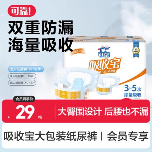 【吸收宝大包装纸尿裤 单包】腰贴式成人纸尿裤经济大包装M/L/XL 商品图0