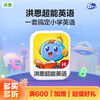 【英语-匹配小学新课标】洪恩超能英语APP 永久内容包 商品缩略图0