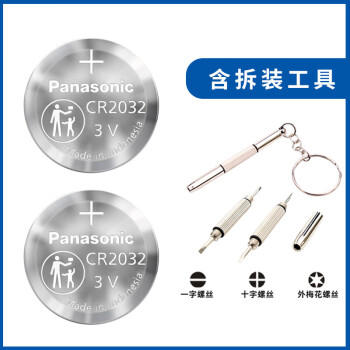 松下（Panasonic）车钥匙电池套装【CR2032两粒+拆装工具】适用奥迪汽车遥控器A6L A4L 8 3 Q5L Q7 Q3 Q2 商品图1
