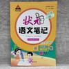 状元成才路 状元语文笔记 语文 3年级上册 商品缩略图1