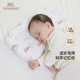 【商场同款】英氏婴儿枕头夏季透气宝宝定型枕新款竹纤维枕头