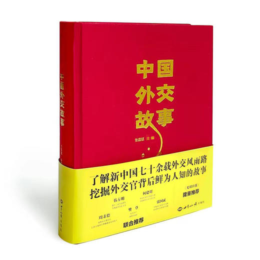 《中国外交故事》，记载了新中国七十余载外交风雨路， 商品图2