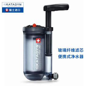 【瑞士原产】KATADYN Hiker Pro 活性炭泵式便携净水器