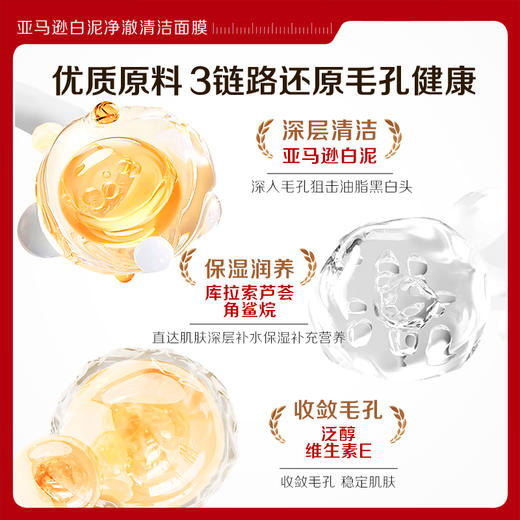 【微信会员专属】瑜然美亚马逊白泥净澈清洁泥膜去黑头收缩毛孔涂抹面膜官方旗舰店 商品图2
