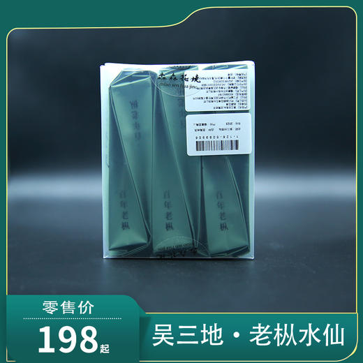 淼森花境丨吴三地-老枞水仙 50g/250g 清水私房茶推荐 商品图0