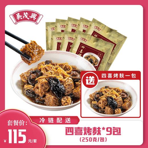 沪上传统美食口感简单食用美味经典产品冷冻四喜烤麸秘制 商品图1
