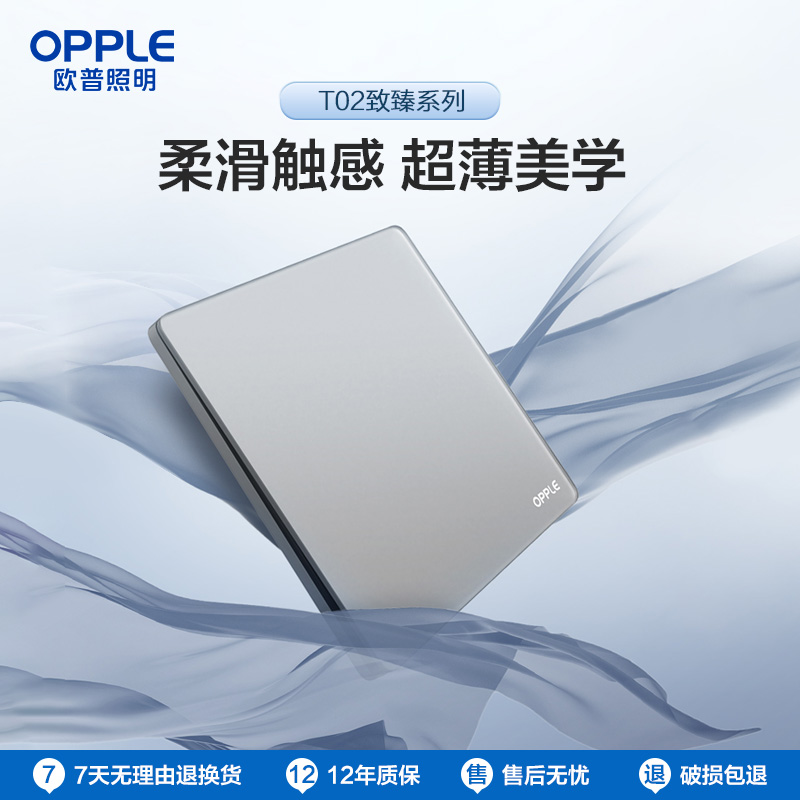 欧普 致臻T02 微晶玻璃星河灰超薄开关插座致享