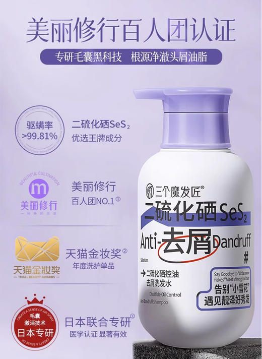 三个魔发匠二硫化硒控油去屑洗发水500ml 商品图2