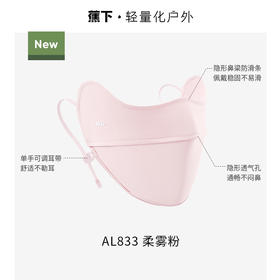 蕉下凉感护眼角防晒口罩AL83324（柔雾粉）