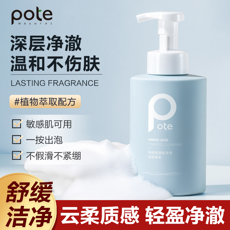 柏缇（POTE）氨基酸泡泡洁面慕斯500ml