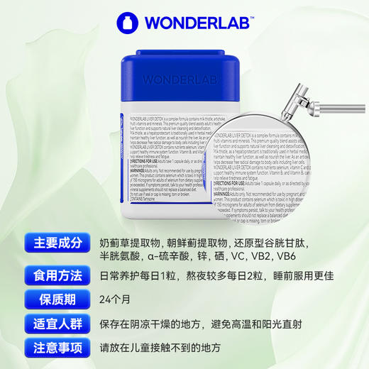 【震海轩专属】万益蓝WonderLab  奶蓟草净肝胶囊 护肝熬夜 谷胱甘肽60粒/瓶（宁波北仑保税仓直发） 商品图4