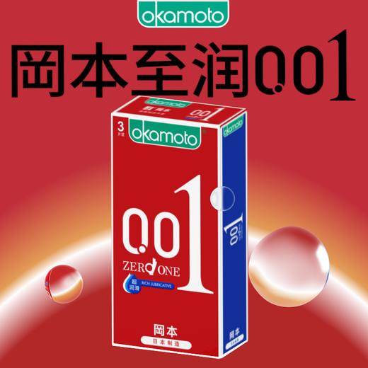 【冈本】冈本避孕套-聚氨酯避孕套-0.01 超润滑3片装 商品图1