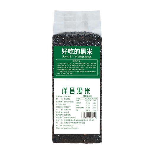 周大黑洋县黑米500g*5袋装，来自朱鹮之乡的黑米世家，自然黑米好品质，软糯香甜，营养好吃 商品图1
