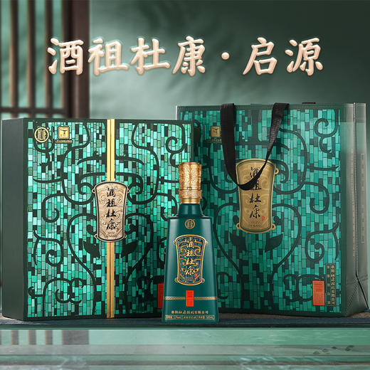 【二里头博物馆纪念酒】酒祖杜康启源酒52度500ml*2瓶浓香型白酒  二里头夏都遗址博物馆&酒祖杜康联合款 商品图4