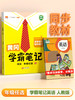 【学霸笔记2024秋 上册】黄冈学霸笔记上册 小学1-6年级语数英全套 商品缩略图3