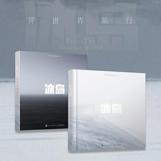 冰岛异世界旅行 links摄影画册冰岛摄影集Linksphotograph风光摄影图册冰岛影集收藏品质画册 商品图0