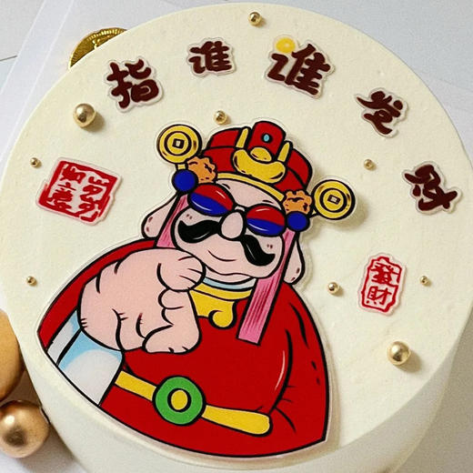 财神爷指定你发财-7寸1.5磅【网红蛋糕】 商品图1
