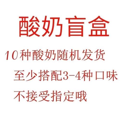 【近期新日期】天润酸奶  多口味混搭 爱克林包装 新疆酸奶  新疆美食产地直发 商品图7