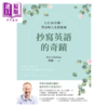 【中商原版】抄写英语的奇迹 1天10分钟 英语和人生都起飞 港台原版 林熙 Brett Lindsay 如何 商品缩略图1