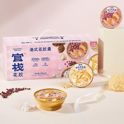 官栈 甜品花胶羹系列 即食礼盒 孕妇营养早餐 下午茶 芋泥 陈皮红豆沙 椰香银耳 商品图0