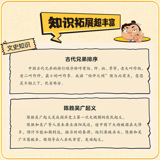学而思 漫画课本中的历史名人 漫画图解易理解 商品图3