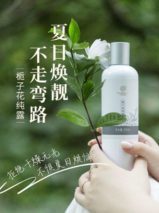 栀子花纯露 「单瓶」300ml 草本护肤 商品图2