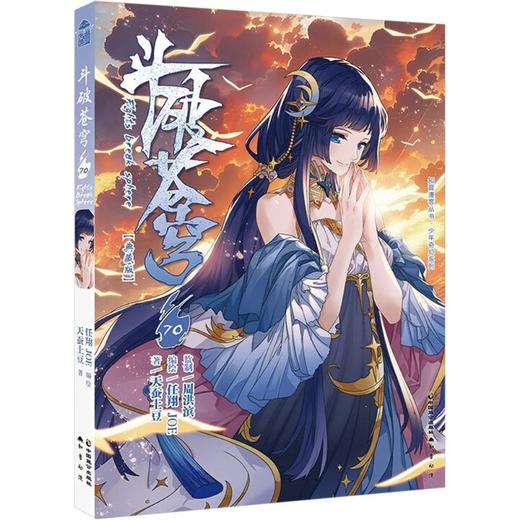 斗破苍穹 70 商品图0