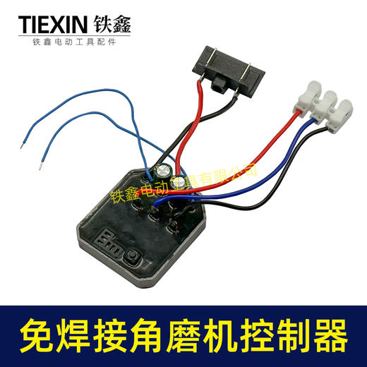 【货号00094】免焊接快插型角磨机控制器适配大艺款无刷锂电角磨机控制板 商品图4