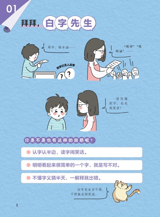 《漫画儿童学习力》 商品图8