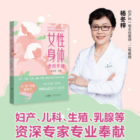 女性身体使用手册