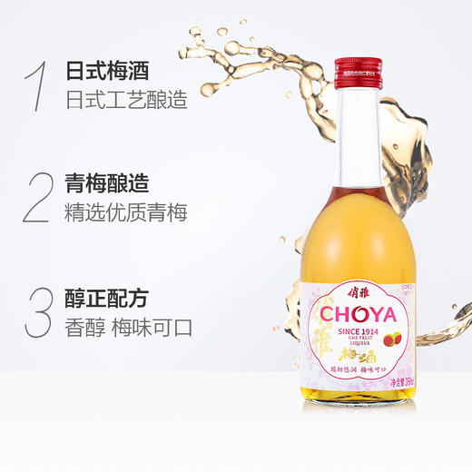 CHOYA/俏雅梅酒梅子酒350mlx4瓶青梅果酒_dr 商品图1