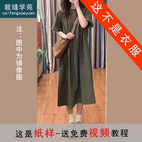 裁缝学苑AQ309法式复古短袖连衣裙纸样女装学院新款显瘦长裙子样板