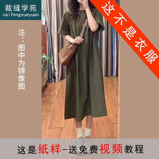 裁缝学苑AQ309法式复古短袖连衣裙纸样女装学院新款显瘦长裙子样板 商品图0