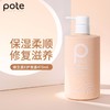 柏缇（POTE）海藻维生素E护发素 475ml 商品缩略图0