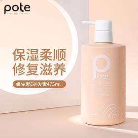 柏缇（POTE）海藻维生素E护发素 475ml