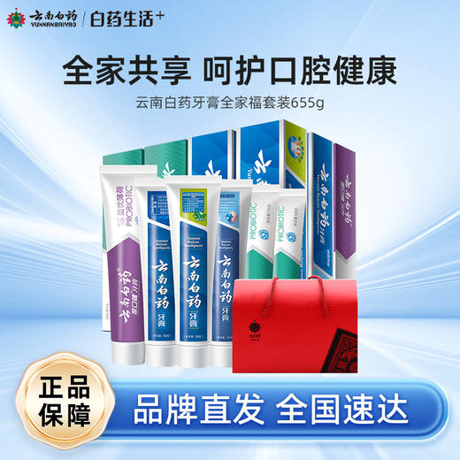 【白药精选】云南白药牙膏6支鸿运全家福礼盒装留兰香薄荷清爽益生菌多口味半年量全家共享囤货 商品图0