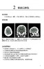 神经外科会诊指导手册 杨军 吴超主译 临床常见J神经外科典型会诊经验总结 案例分析操作详解 北京大学医学出版社9787565931161 商品缩略图3