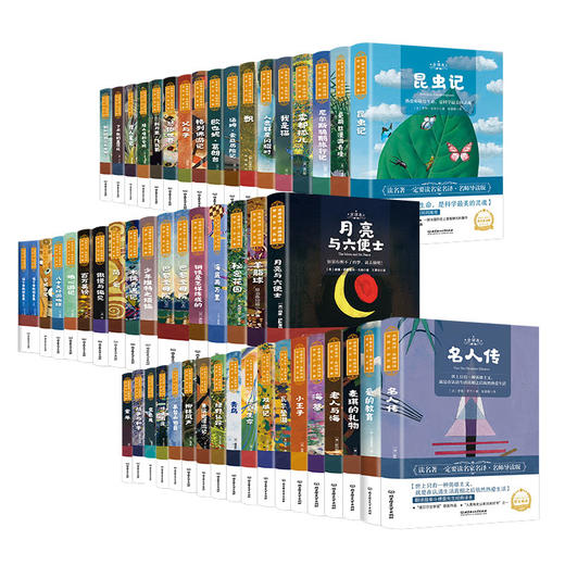 2.4折《名家名译.名师导读-世界文学名著》（全52册）礼盒装 商品图1